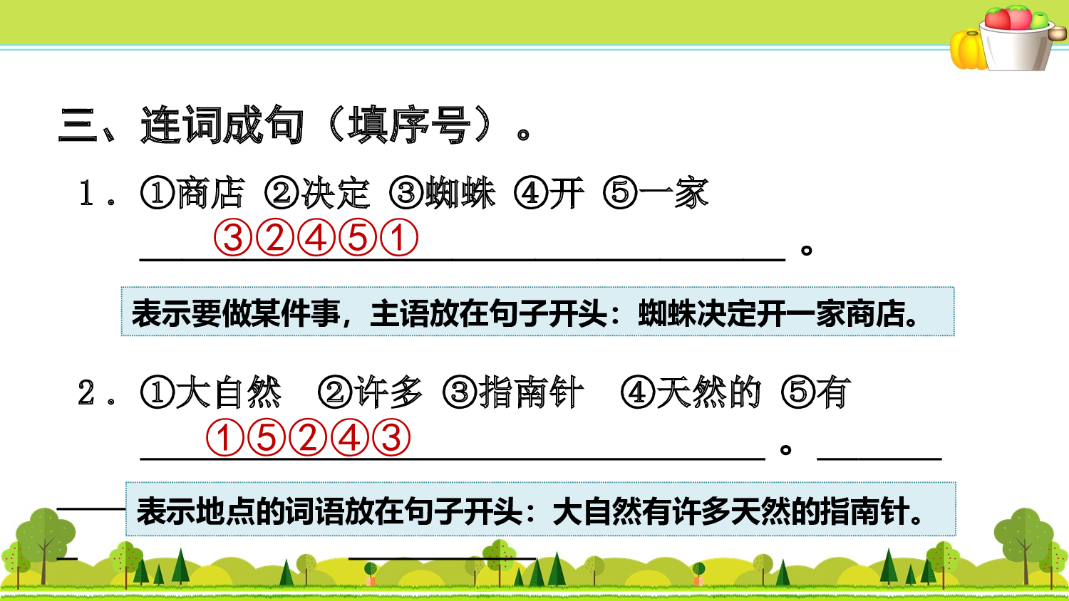 2.专项复习之二 句子.ppt 第4页