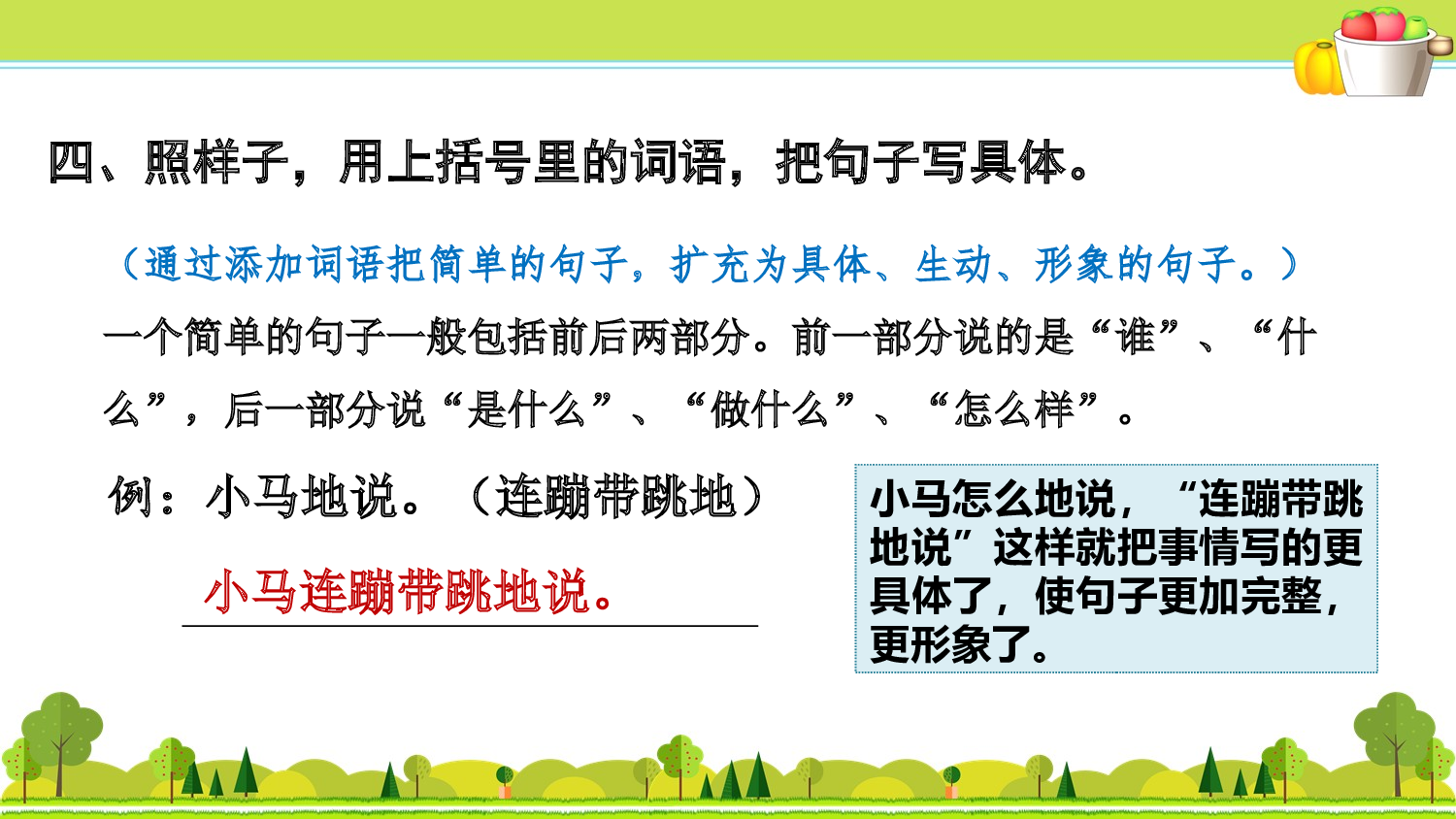 2.专项复习之二 句子.ppt 第5页