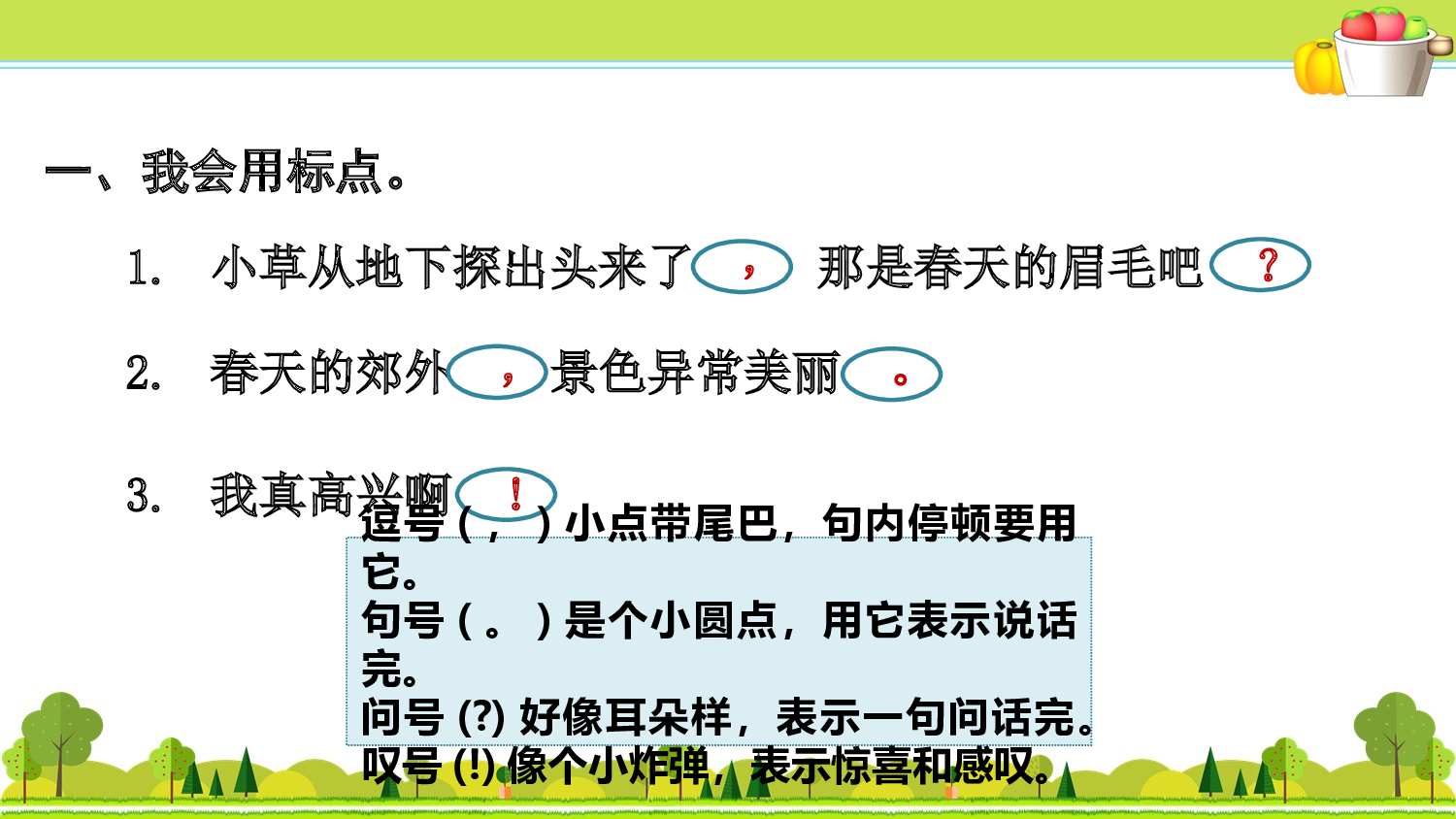 2.专项复习之二 句子.ppt 第2页