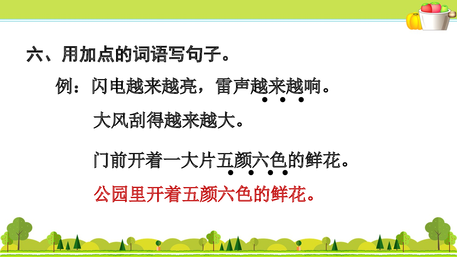 2.专项复习之二 句子.ppt 第7页