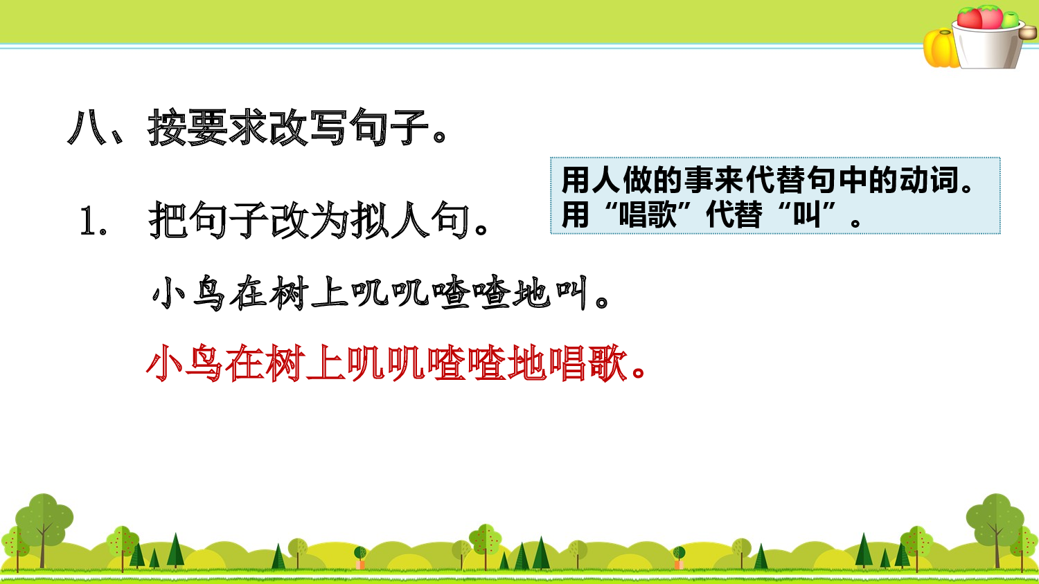 2.专项复习之二 句子.ppt 第9页