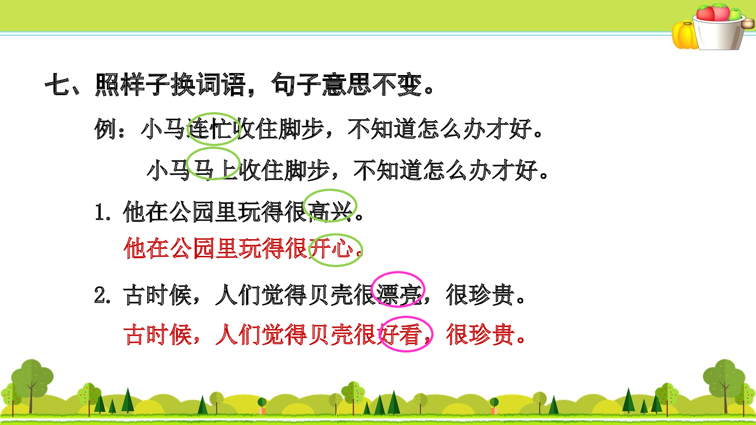 2.专项复习之二 句子.ppt 第8页