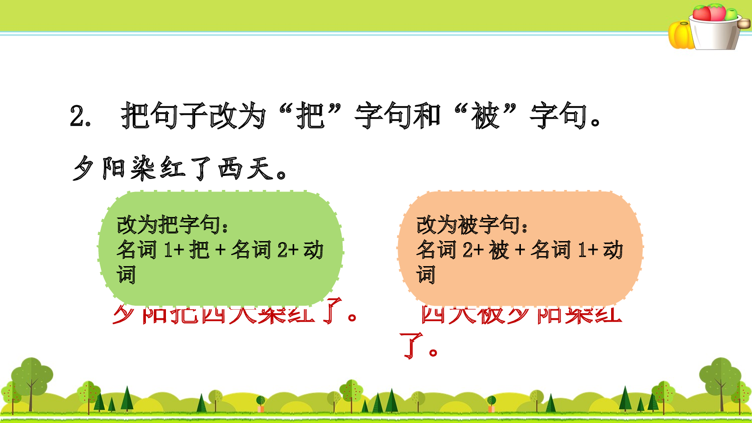 2.专项复习之二 句子.ppt 第10页