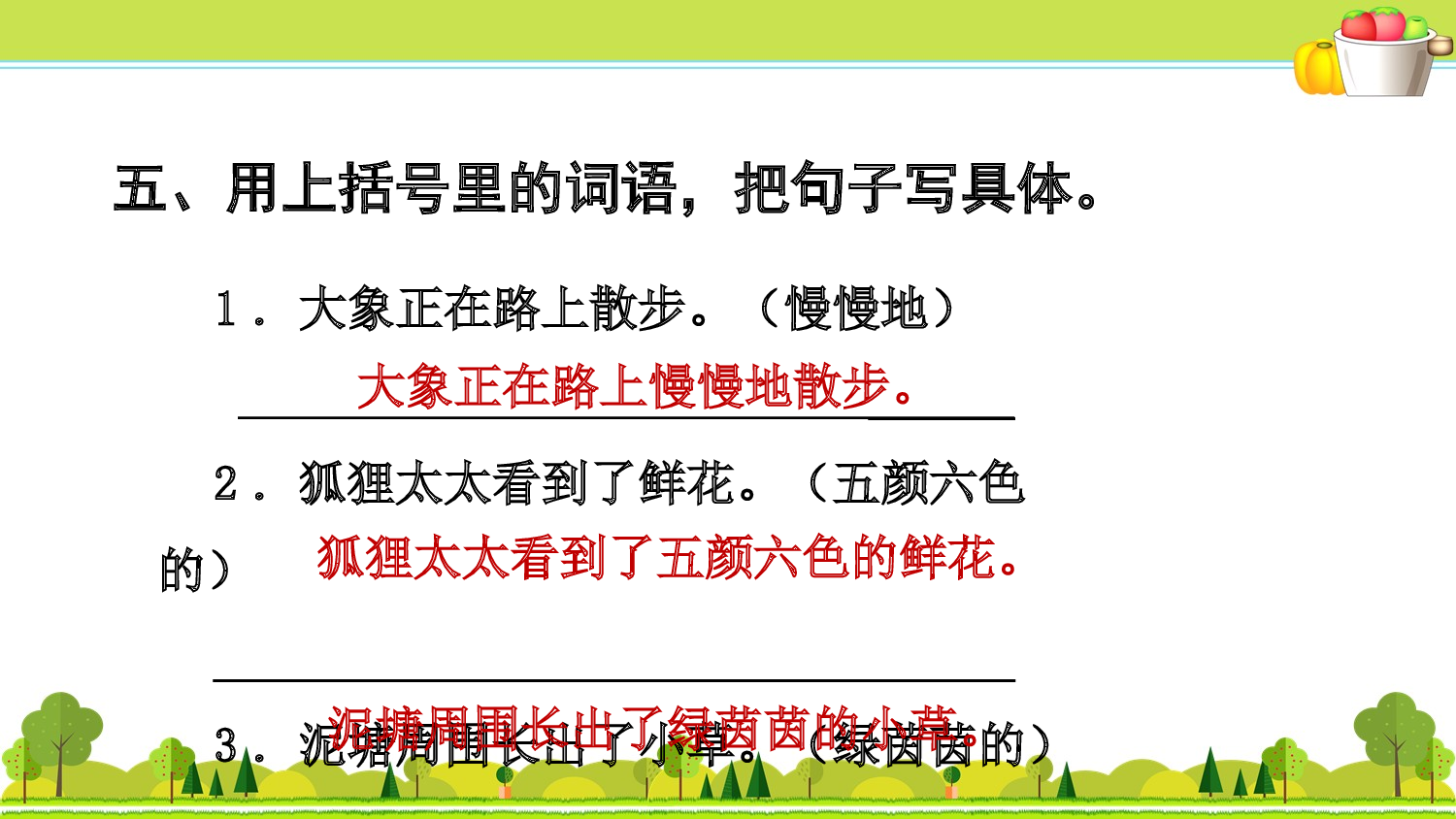 2.专项复习之二 句子.ppt 第6页