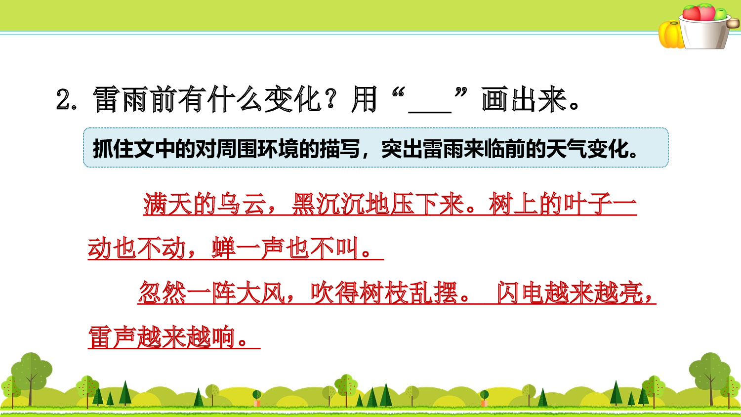 4.专项复习之四 课内阅读.ppt 第7页