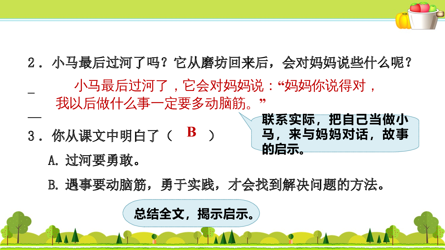 4.专项复习之四 课内阅读.ppt 第4页