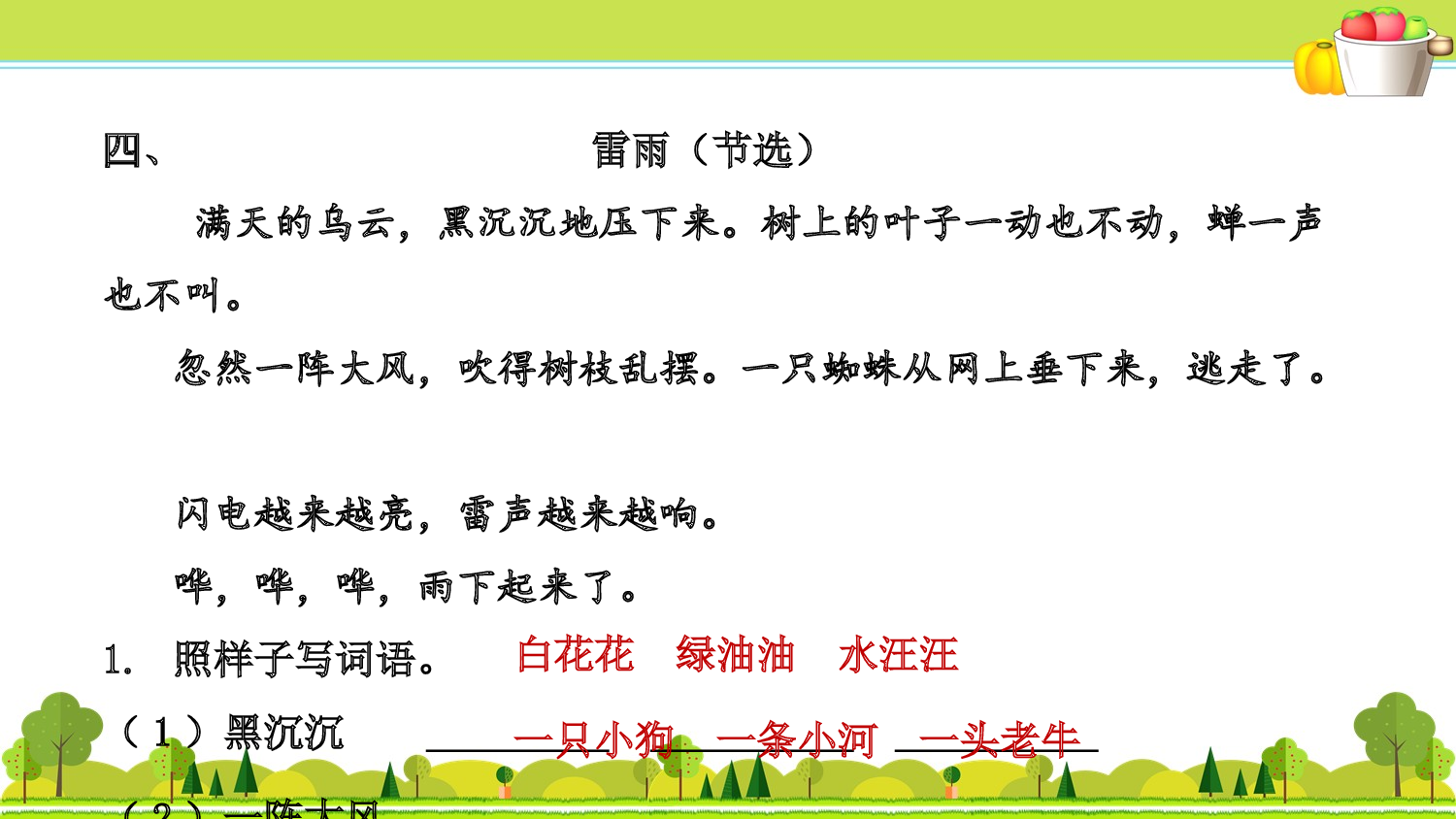 4.专项复习之四 课内阅读.ppt 第6页