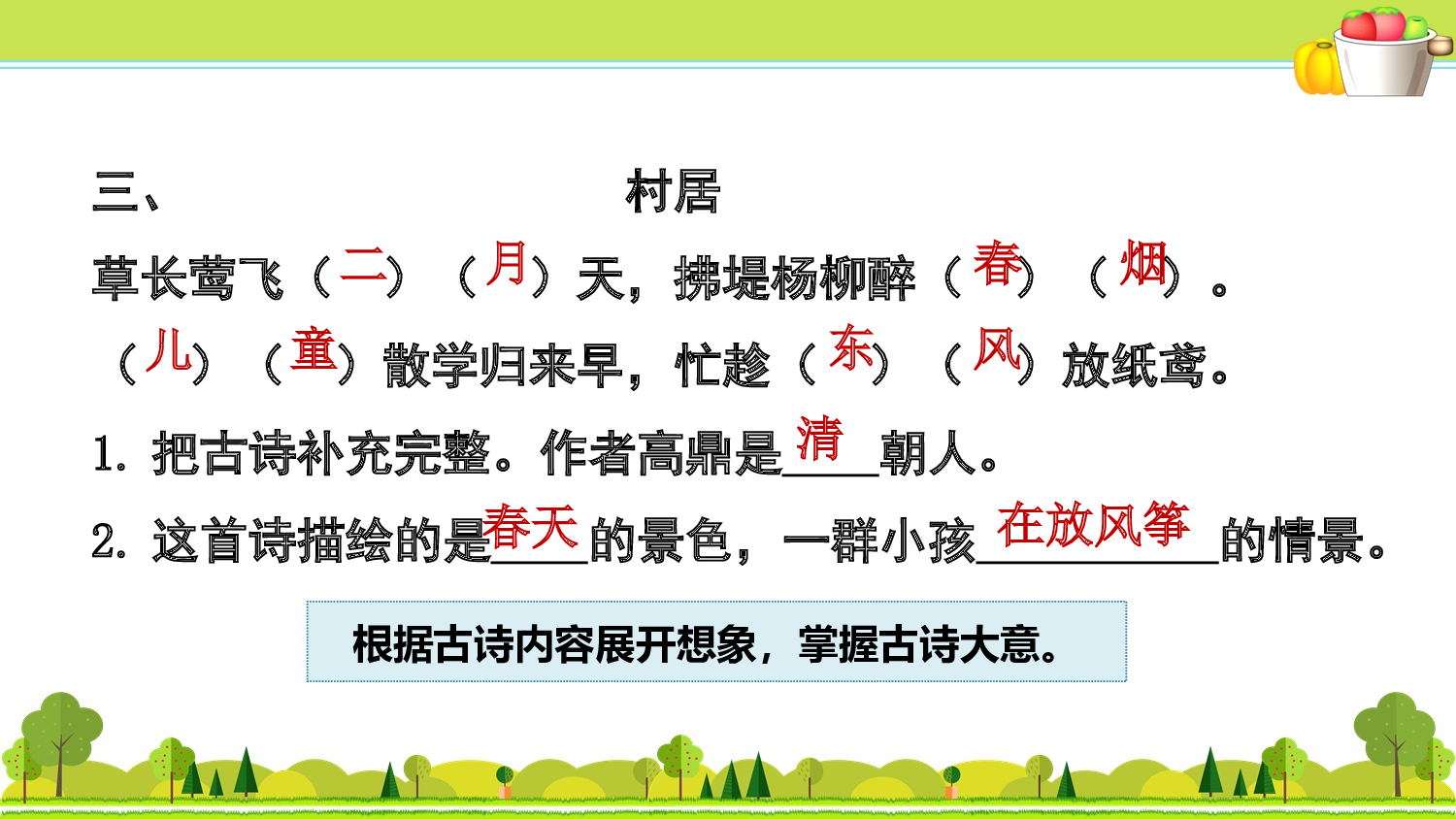 4.专项复习之四 课内阅读.ppt 第5页