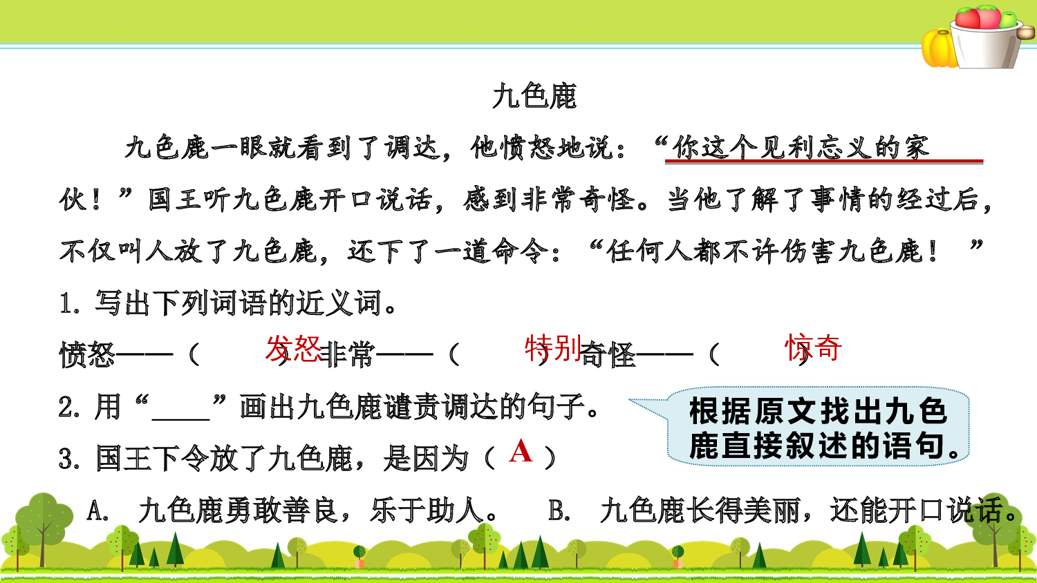 5.专项复习之五 课外阅读.ppt 第4页