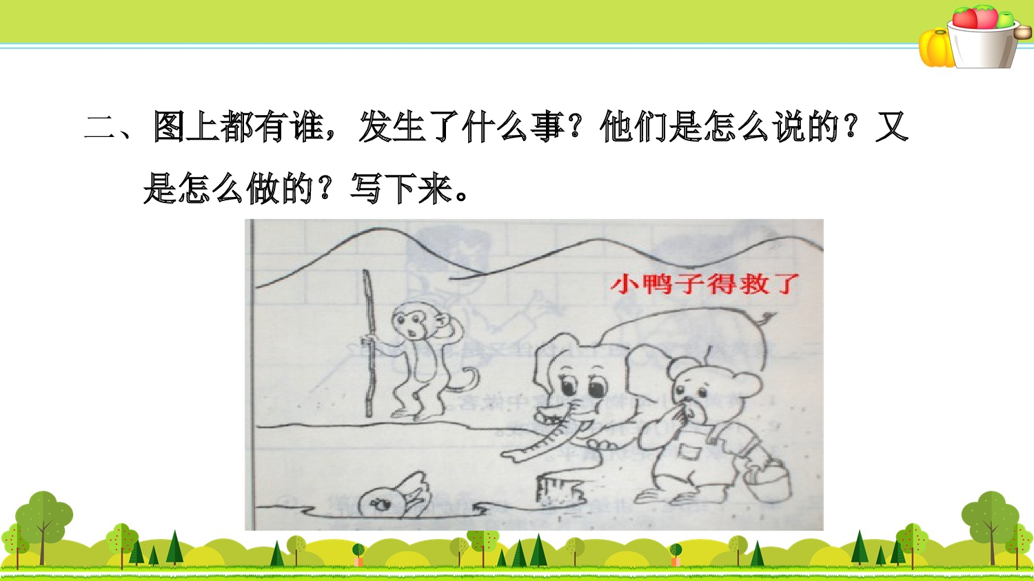 6.专项复习之六 看图写话.ppt 第4页