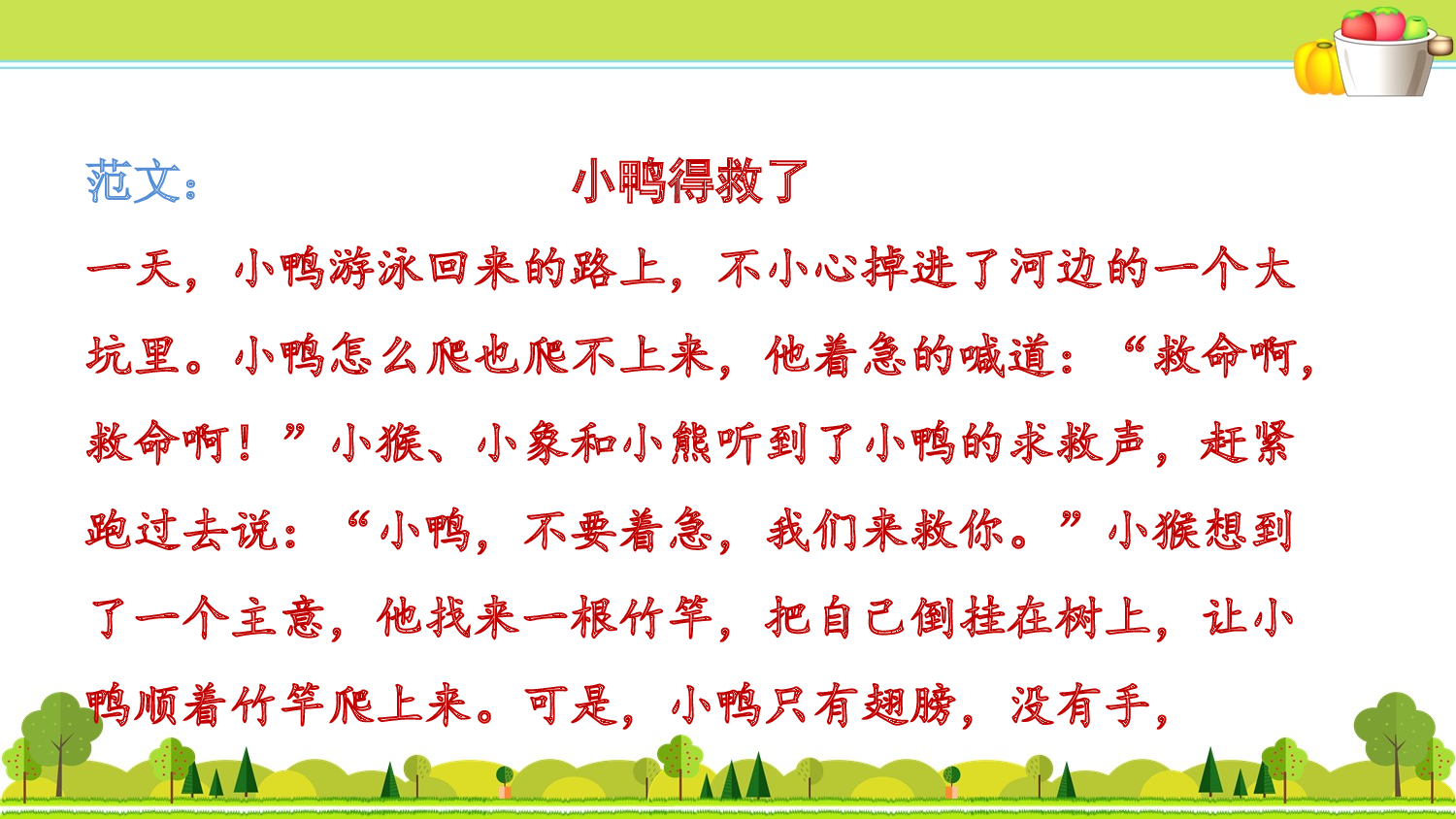 6.专项复习之六 看图写话.ppt 第5页