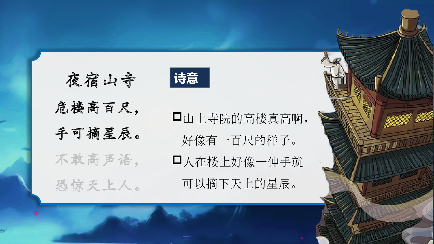 第19课《古诗二首》（教学课件）-统编版）.pptx 第8页