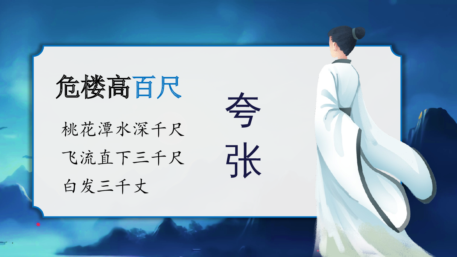 第19课《古诗二首》（教学课件）-统编版）.pptx 第10页