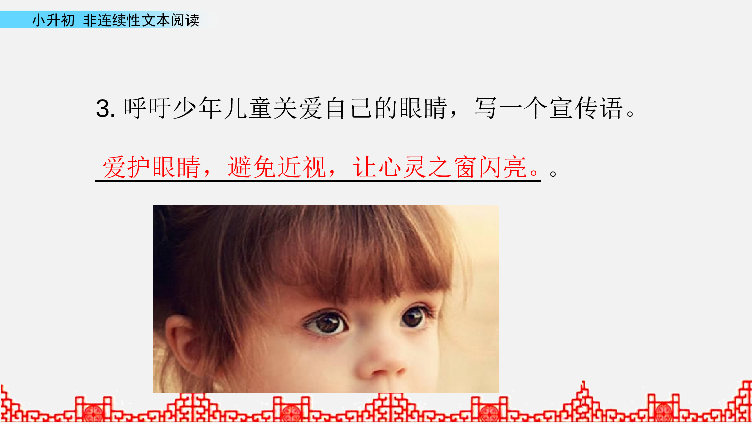 小升初课件 非延续性文本阅读第2课时.pptx 第9页