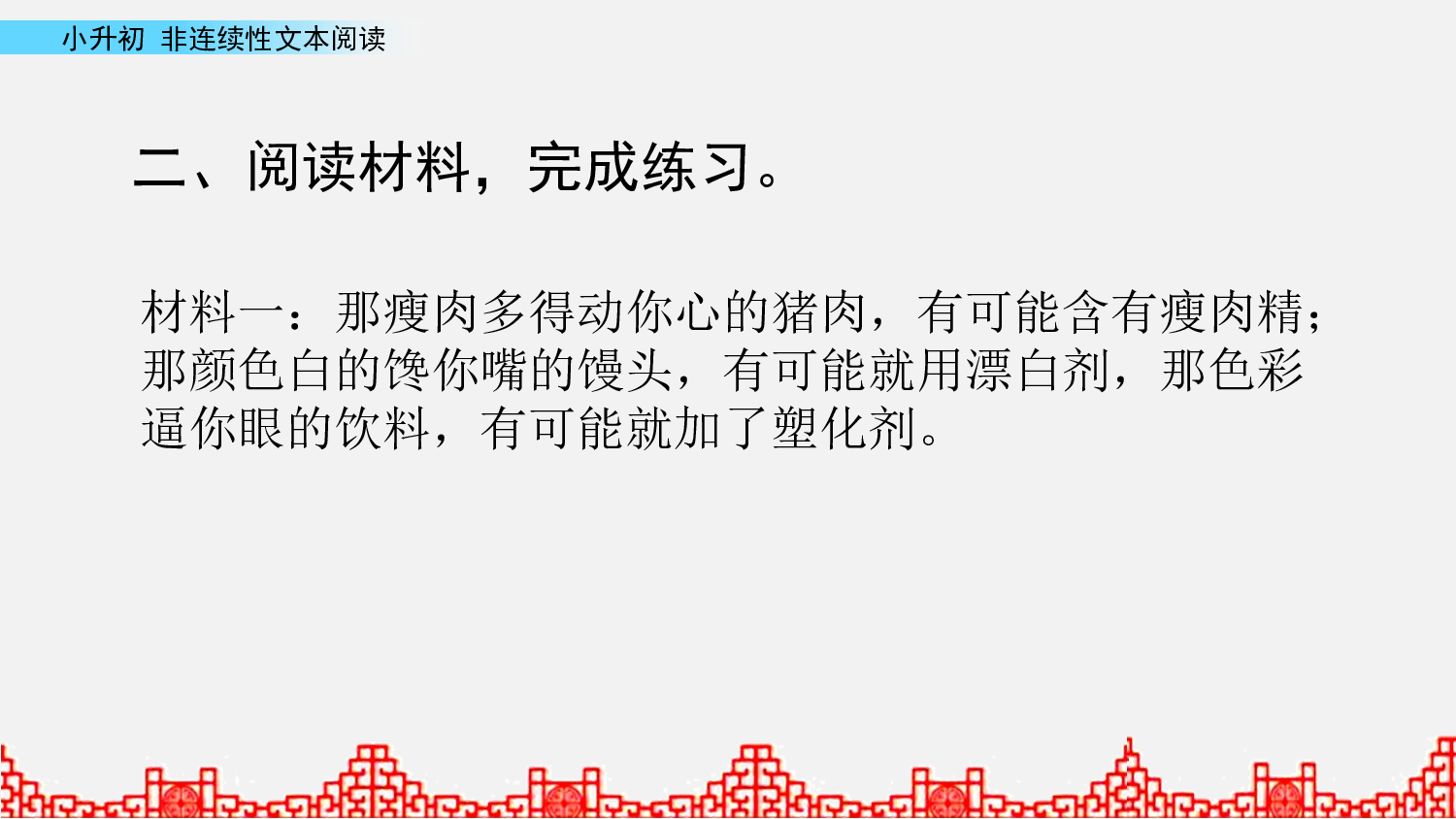 小升初课件 非延续性文本阅读第3课时.pptx 第8页