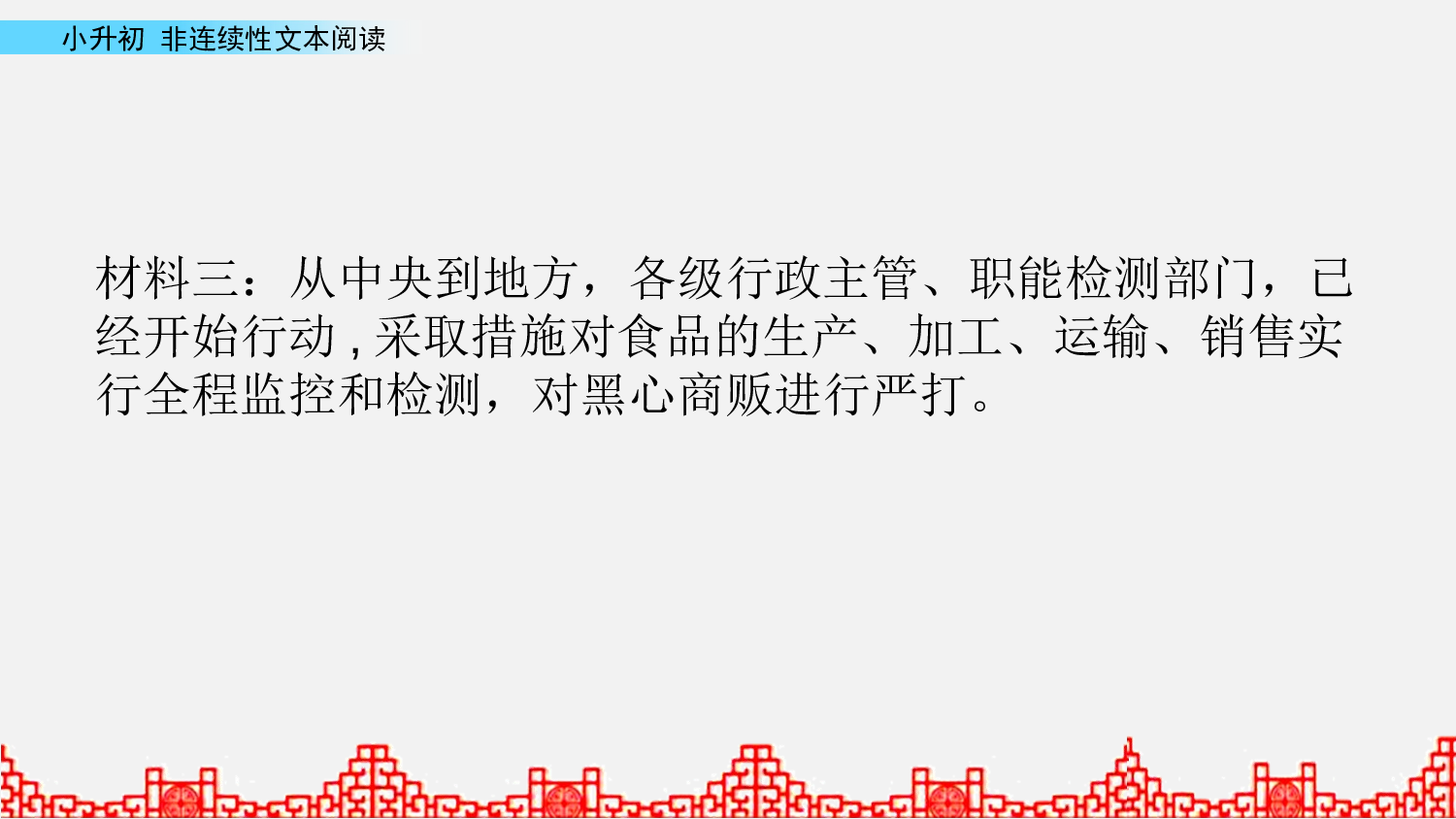 小升初课件 非延续性文本阅读第3课时.pptx 第10页