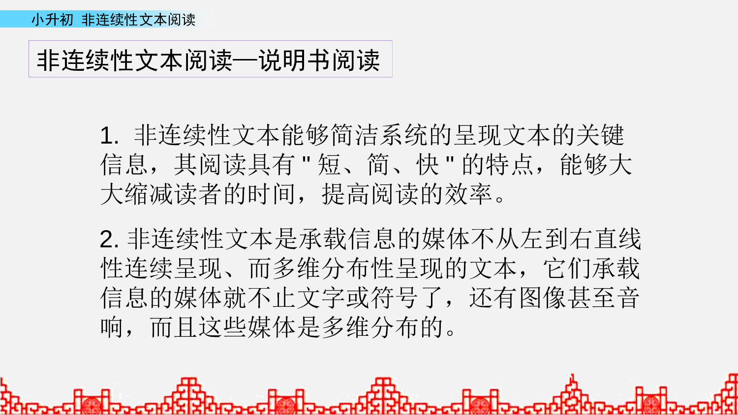 小升初课件 非延续性文本阅读第3课时.pptx 第2页