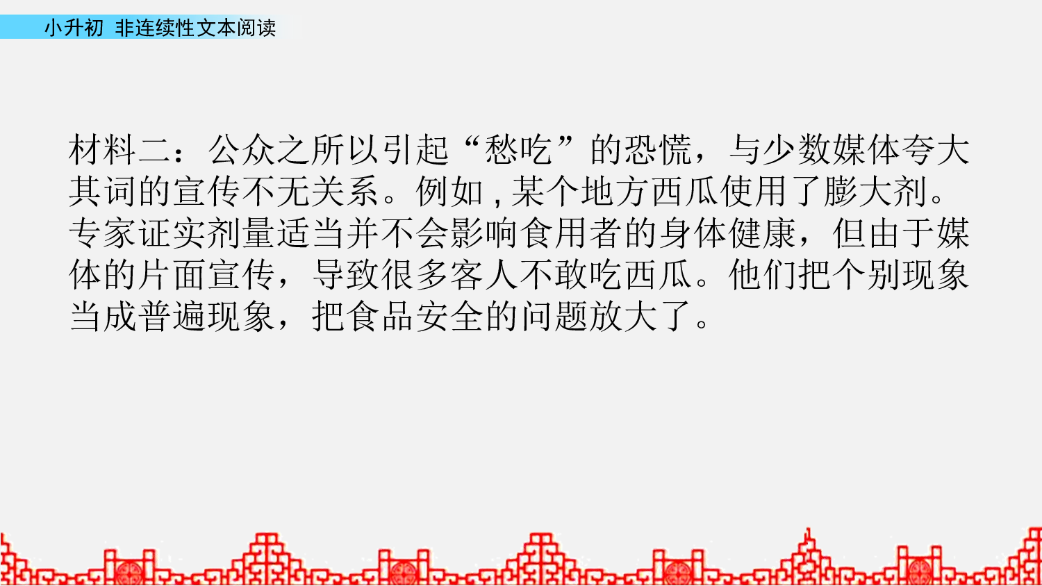 小升初课件 非延续性文本阅读第3课时.pptx 第9页