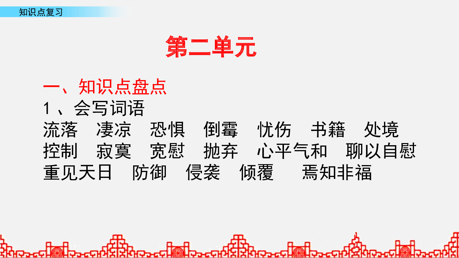 重点知识点 第2课时.pptx 第3页