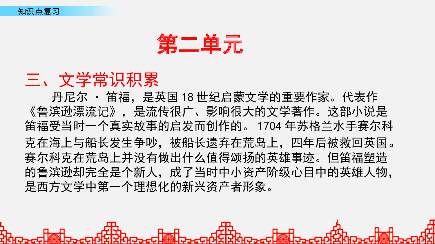 重点知识点 第2课时.pptx 第9页