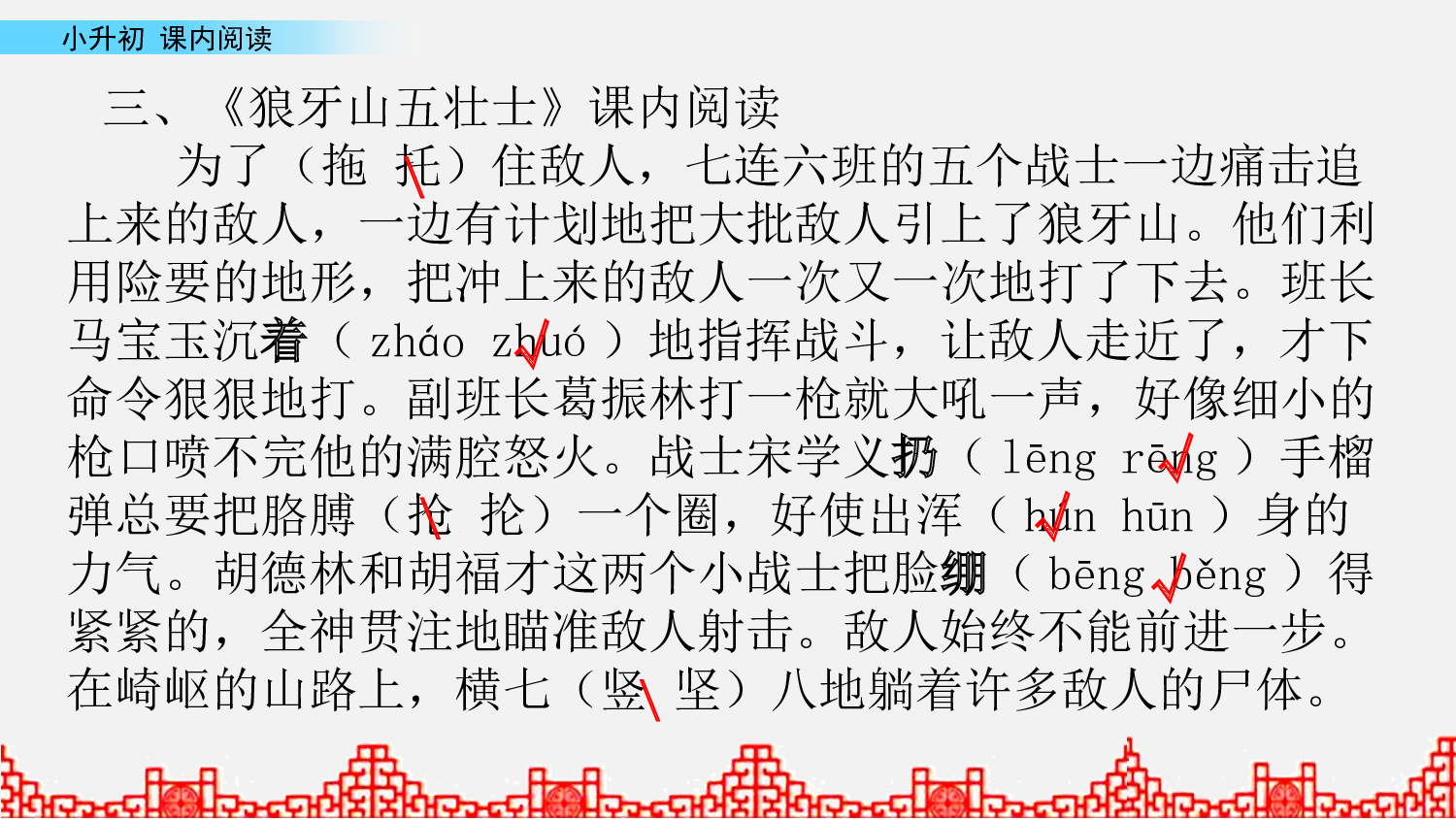 小升初课件 课内阅读第1课时.pptx 第9页