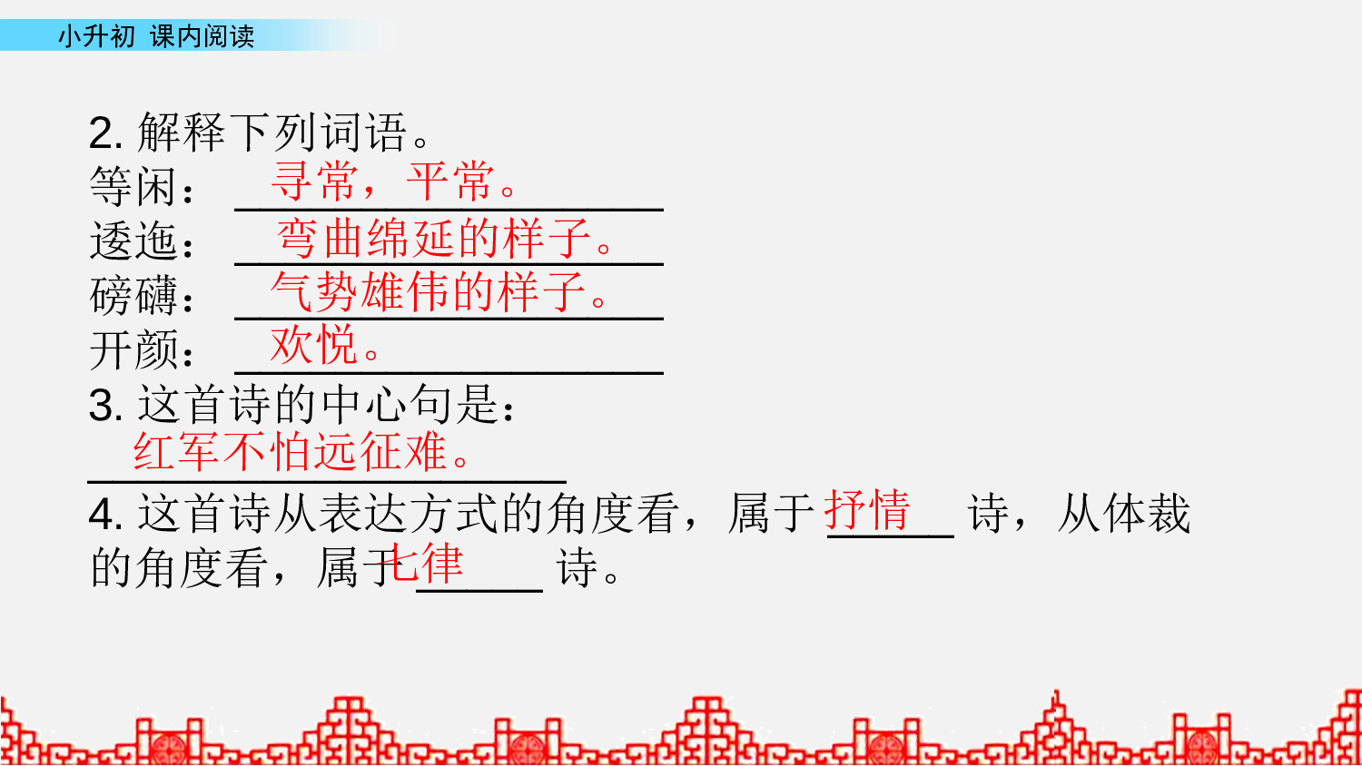 小升初课件 课内阅读第1课时.pptx 第7页