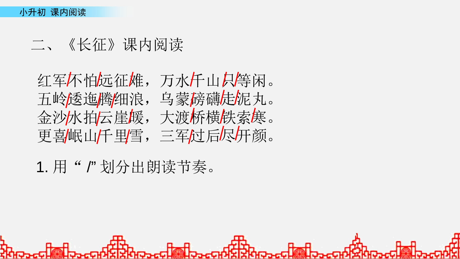 小升初课件 课内阅读第1课时.pptx 第6页