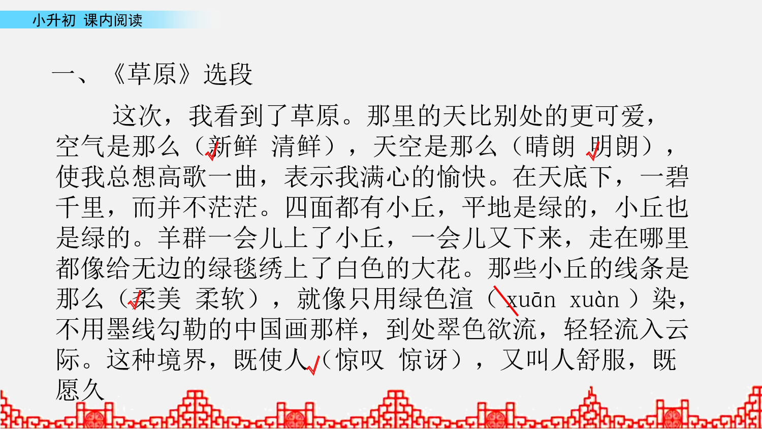 小升初课件 课内阅读第1课时.pptx 第2页