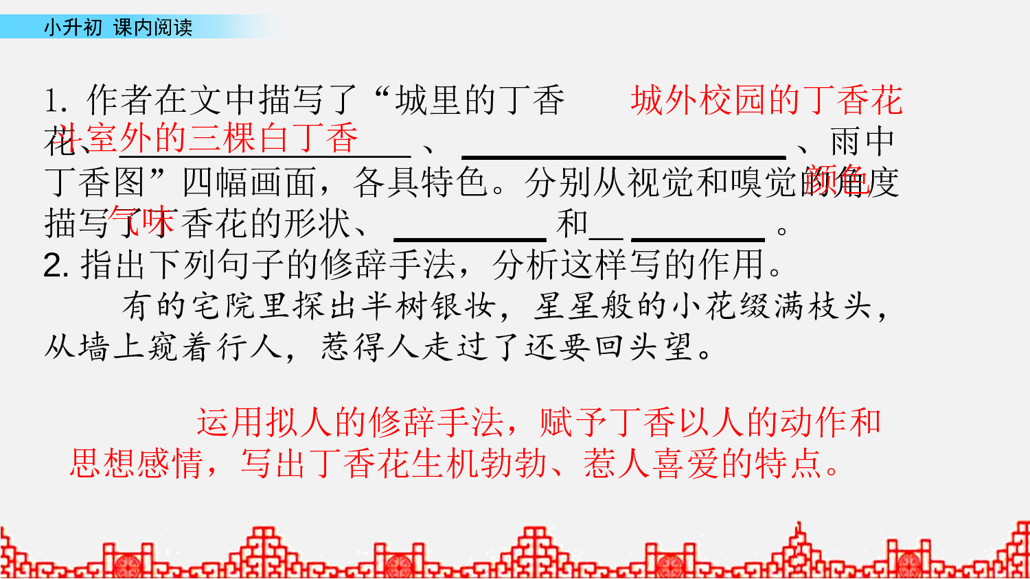 小升初课件 课内阅读第2课时.pptx 第6页
