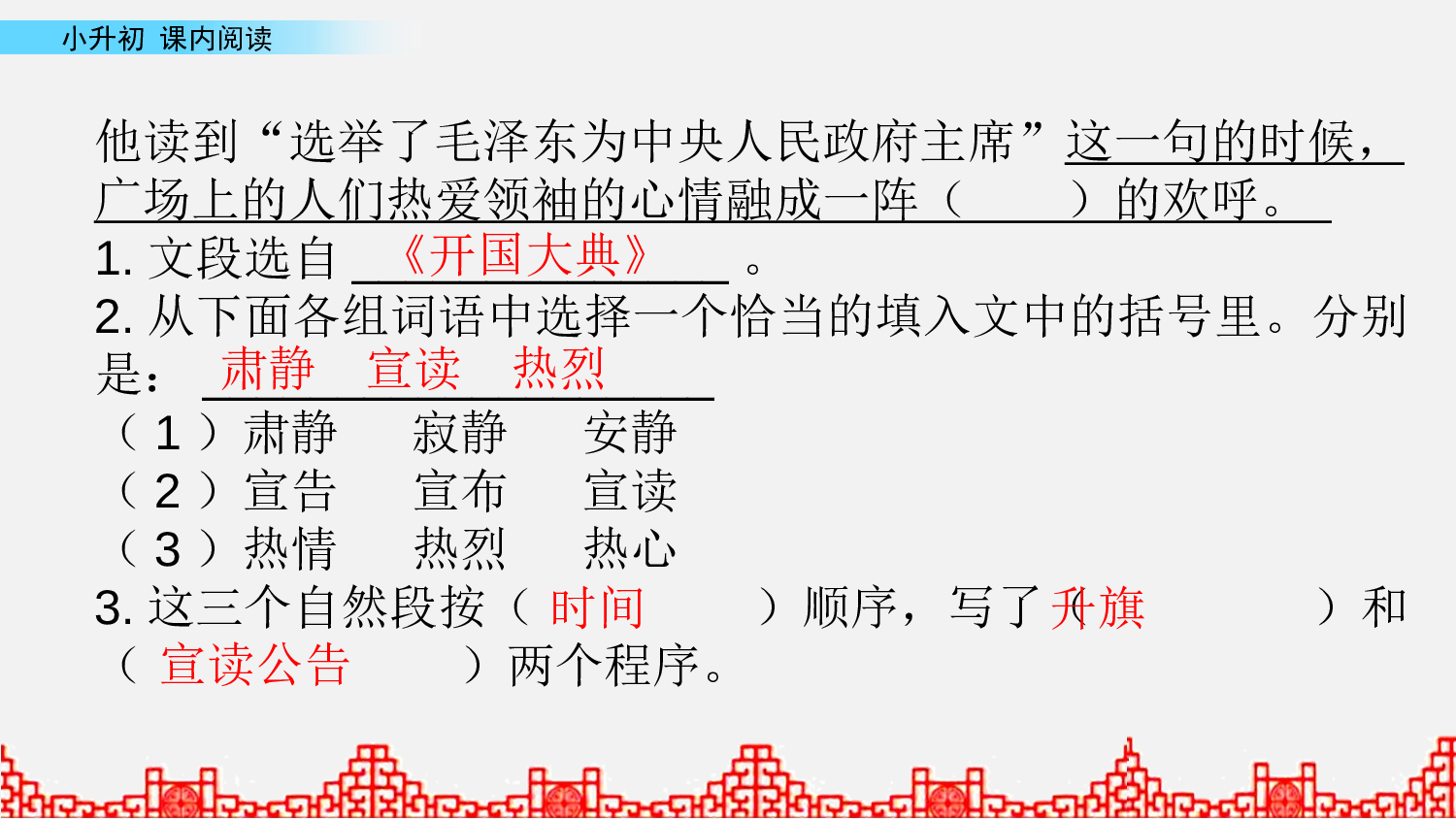 小升初课件 课内阅读第2课时.pptx 第9页