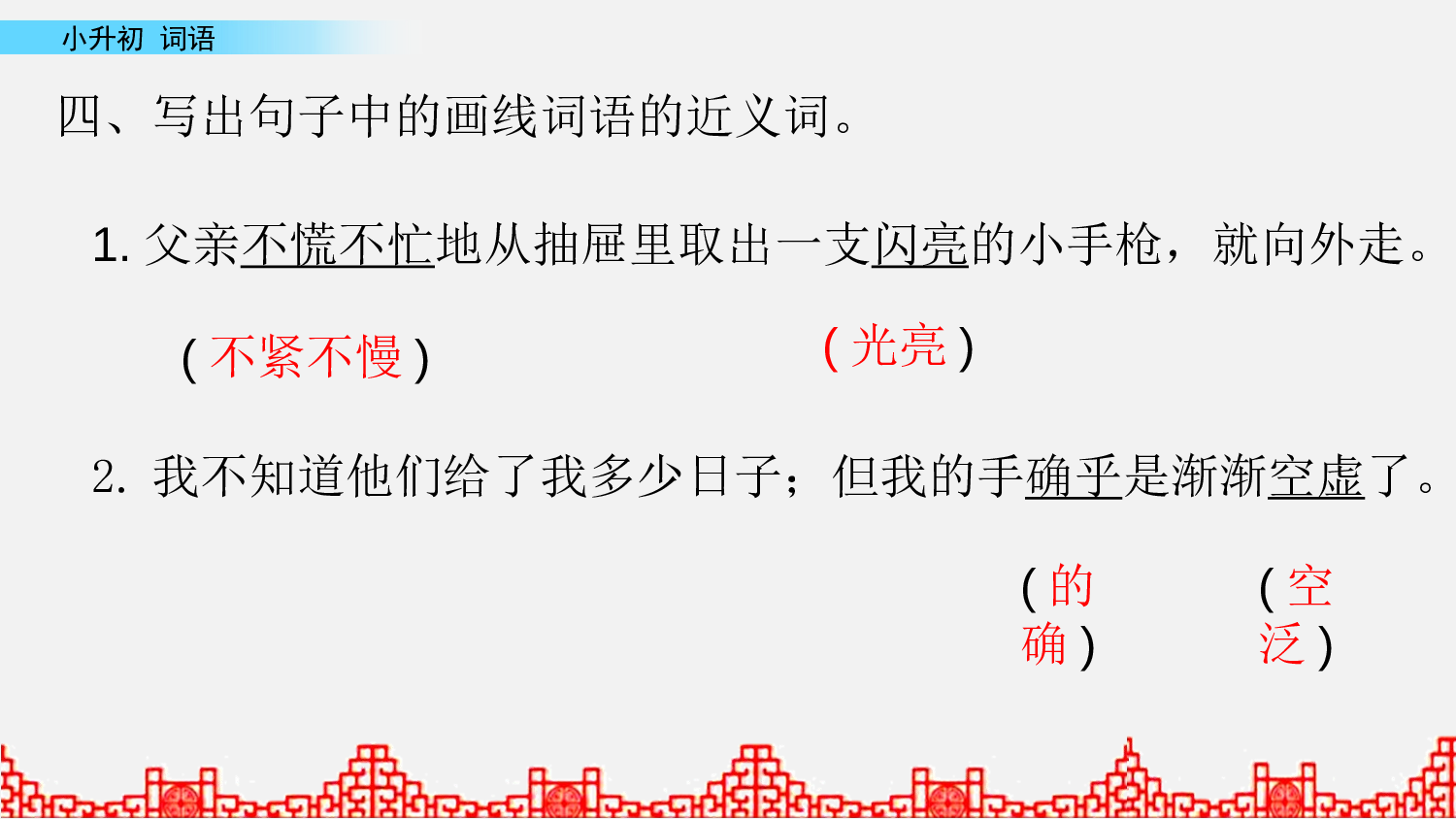 小升初课件 词语第1课时.pptx 第9页