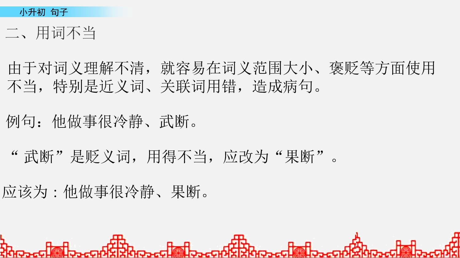 小升初课件 句子第4课时.pptx 第3页