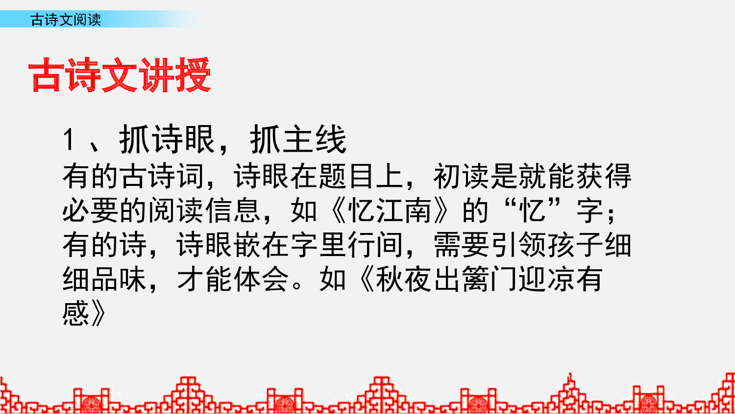 古诗文阅读 第1课时.pptx 第9页