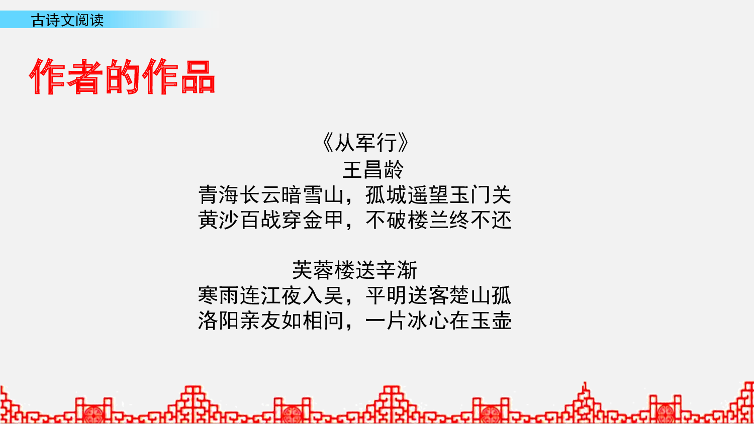 古诗文阅读 第1课时.pptx 第7页