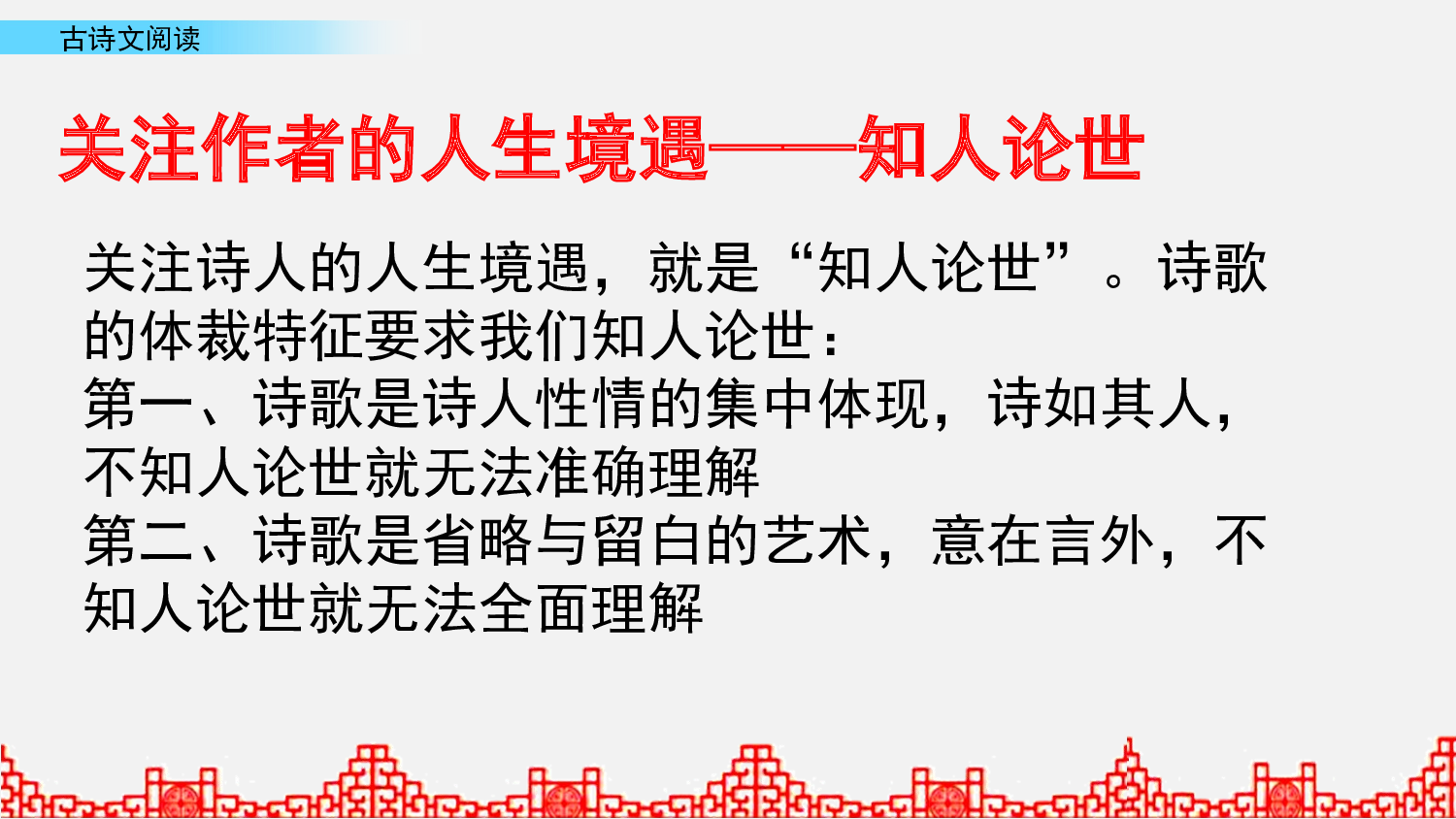 古诗文阅读 第1课时.pptx 第4页