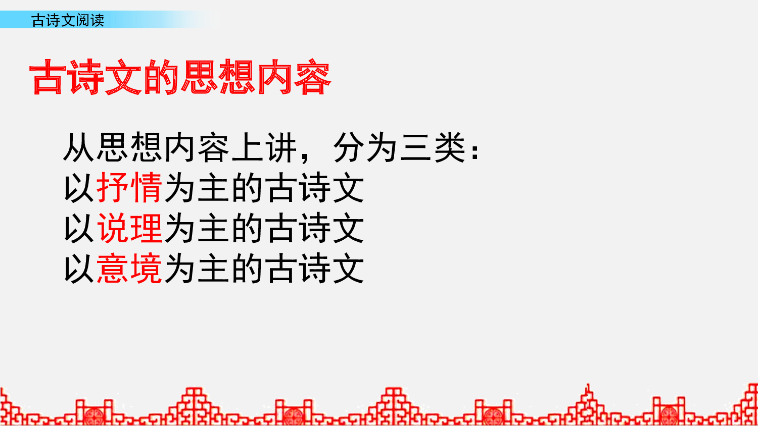 古诗文阅读 第1课时.pptx 第8页