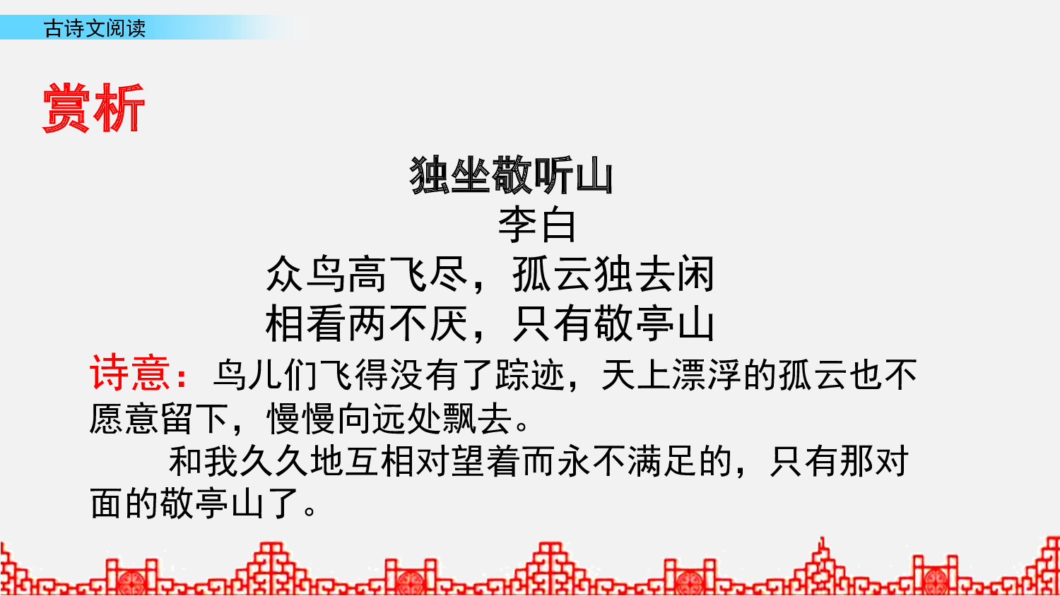 古诗文阅读 第3课时.pptx 第7页