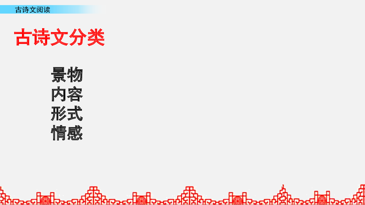 古诗文阅读 第3课时.pptx 第5页