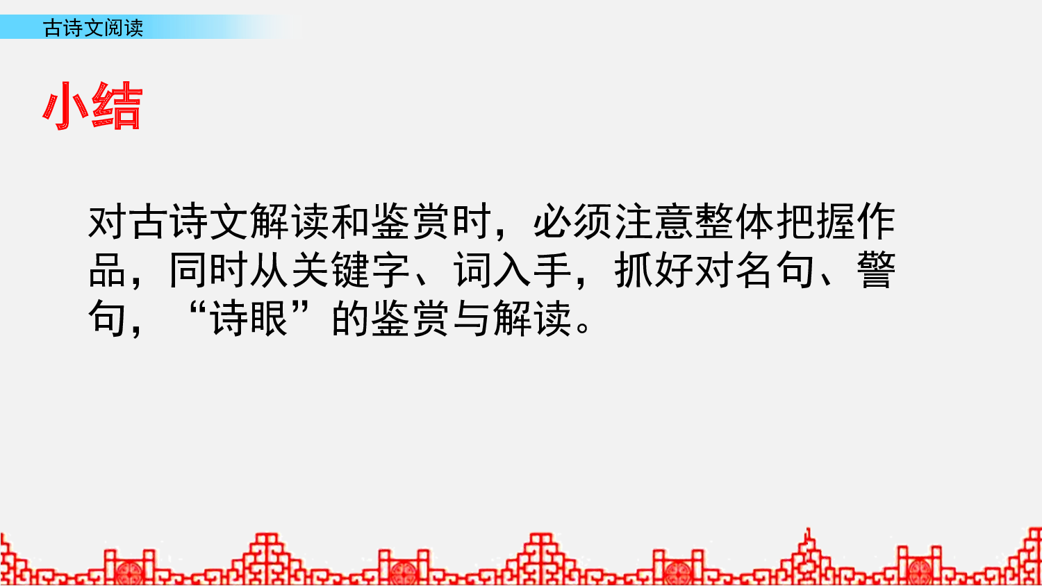 古诗文阅读 第3课时.pptx 第9页