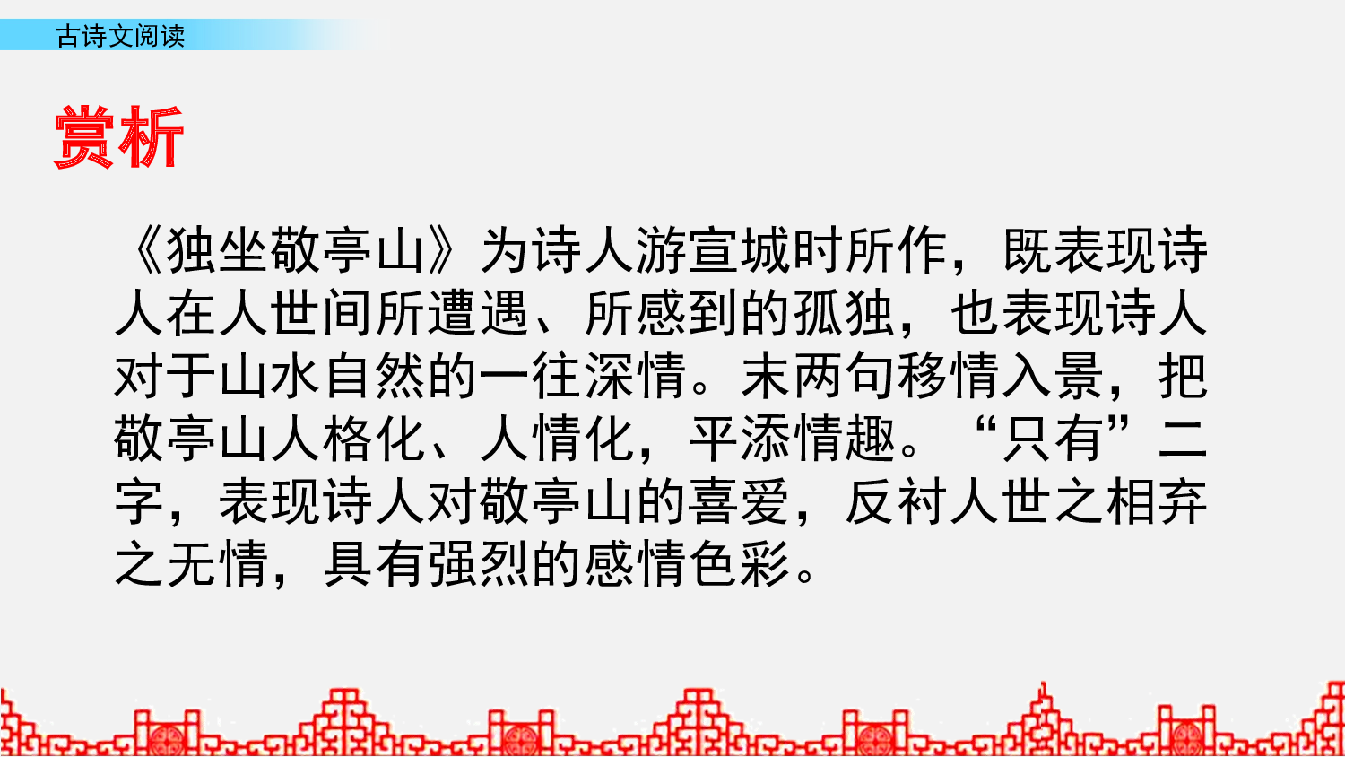 古诗文阅读 第3课时.pptx 第8页