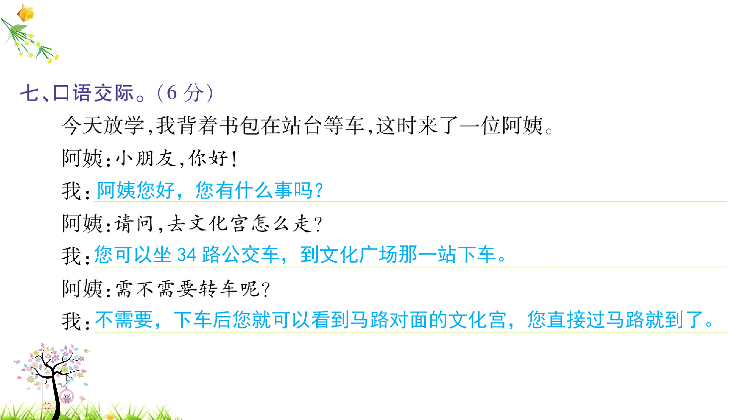 第一单元语文素养测评.ppt 第8页