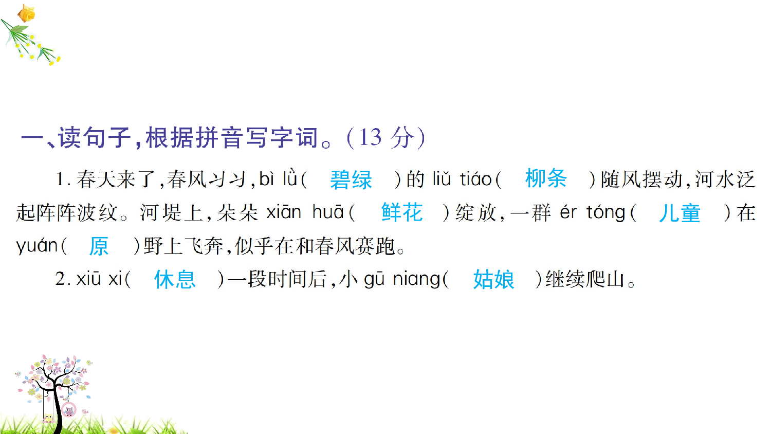 第一单元语文素养测评.ppt 第2页