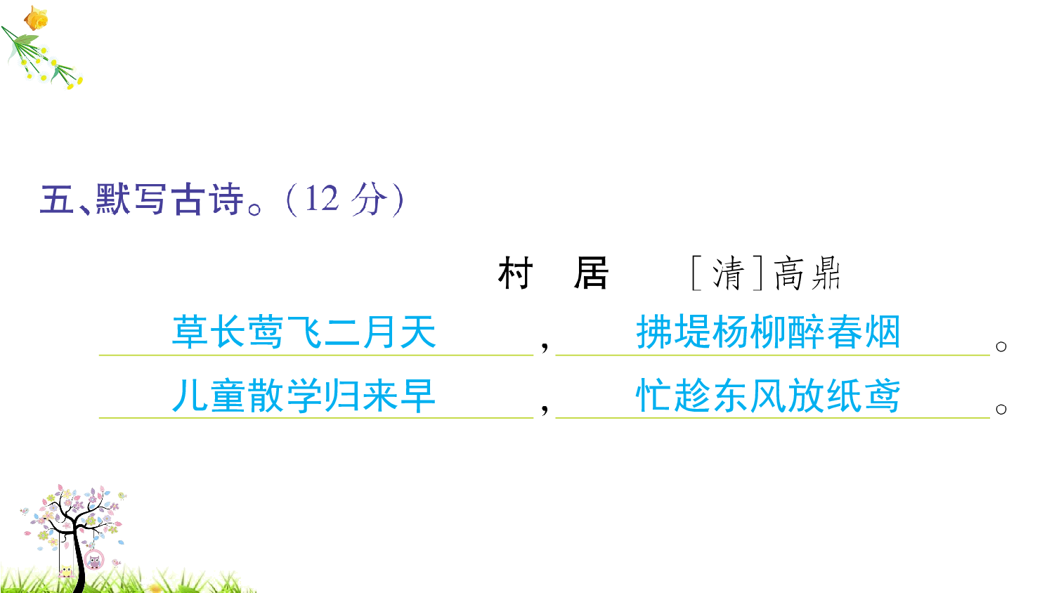 第一单元语文素养测评.ppt 第6页