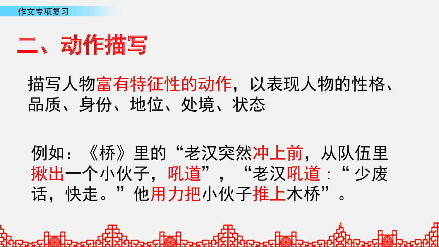 作文专项复习  第3课时.pptx 第9页