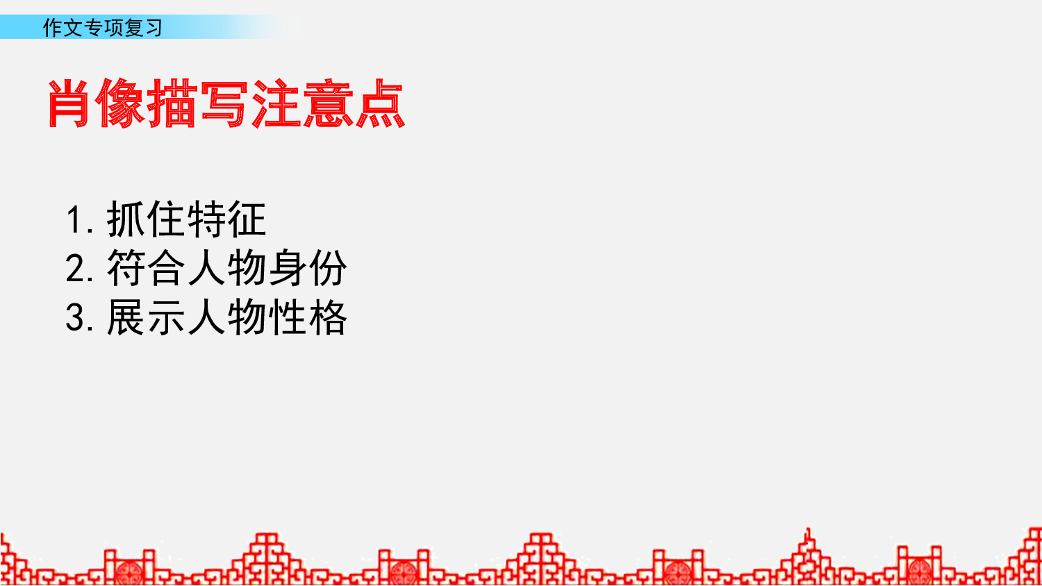 作文专项复习  第3课时.pptx 第8页