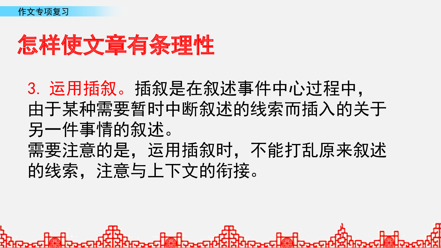 作文专项复习  第4课时.pptx 第10页