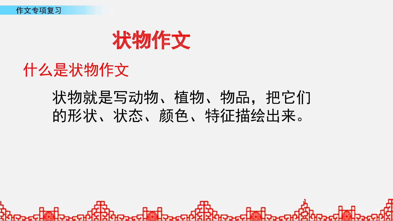 作文专项复习  第6课时.pptx 第3页