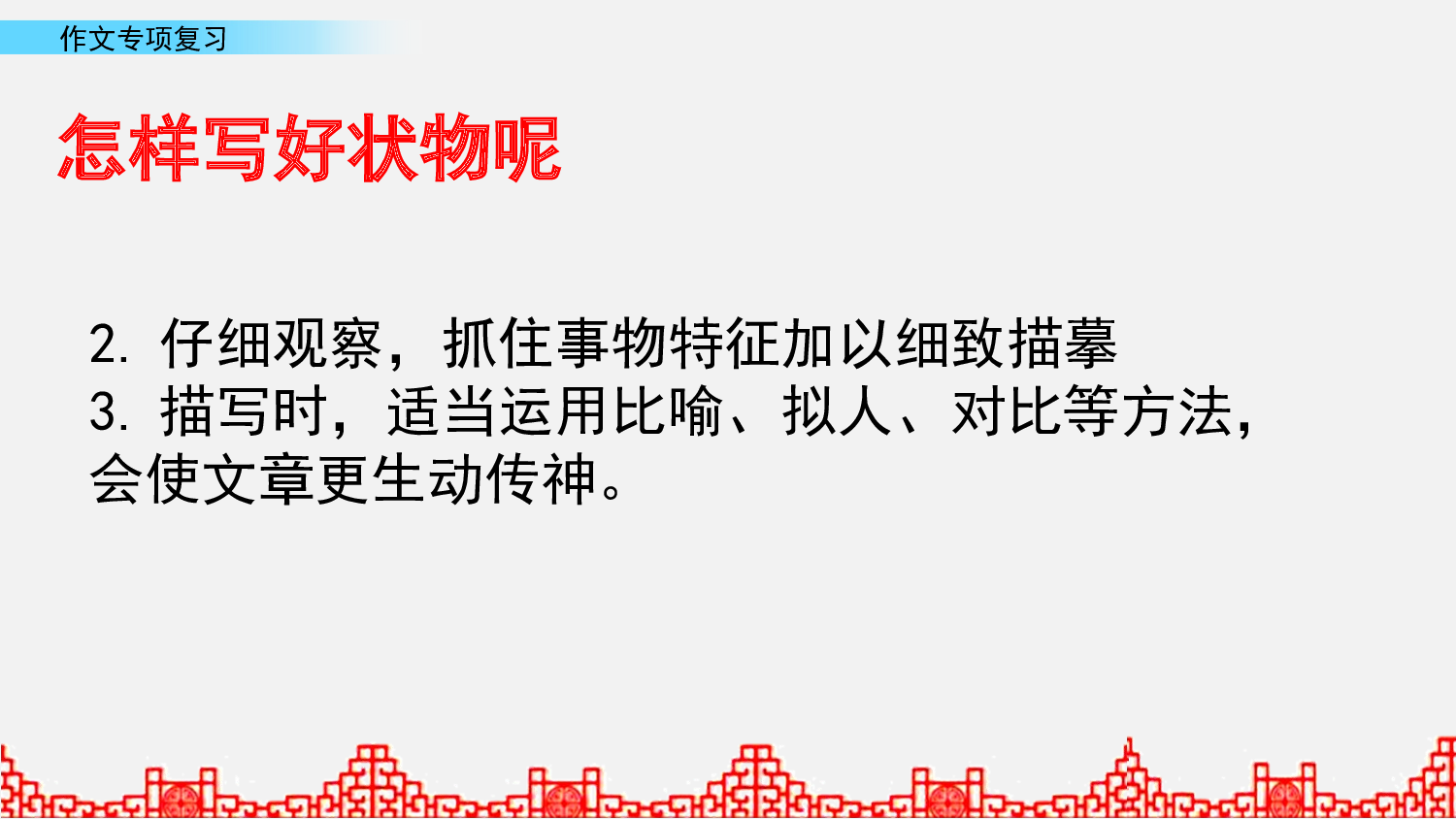 作文专项复习  第6课时.pptx 第10页