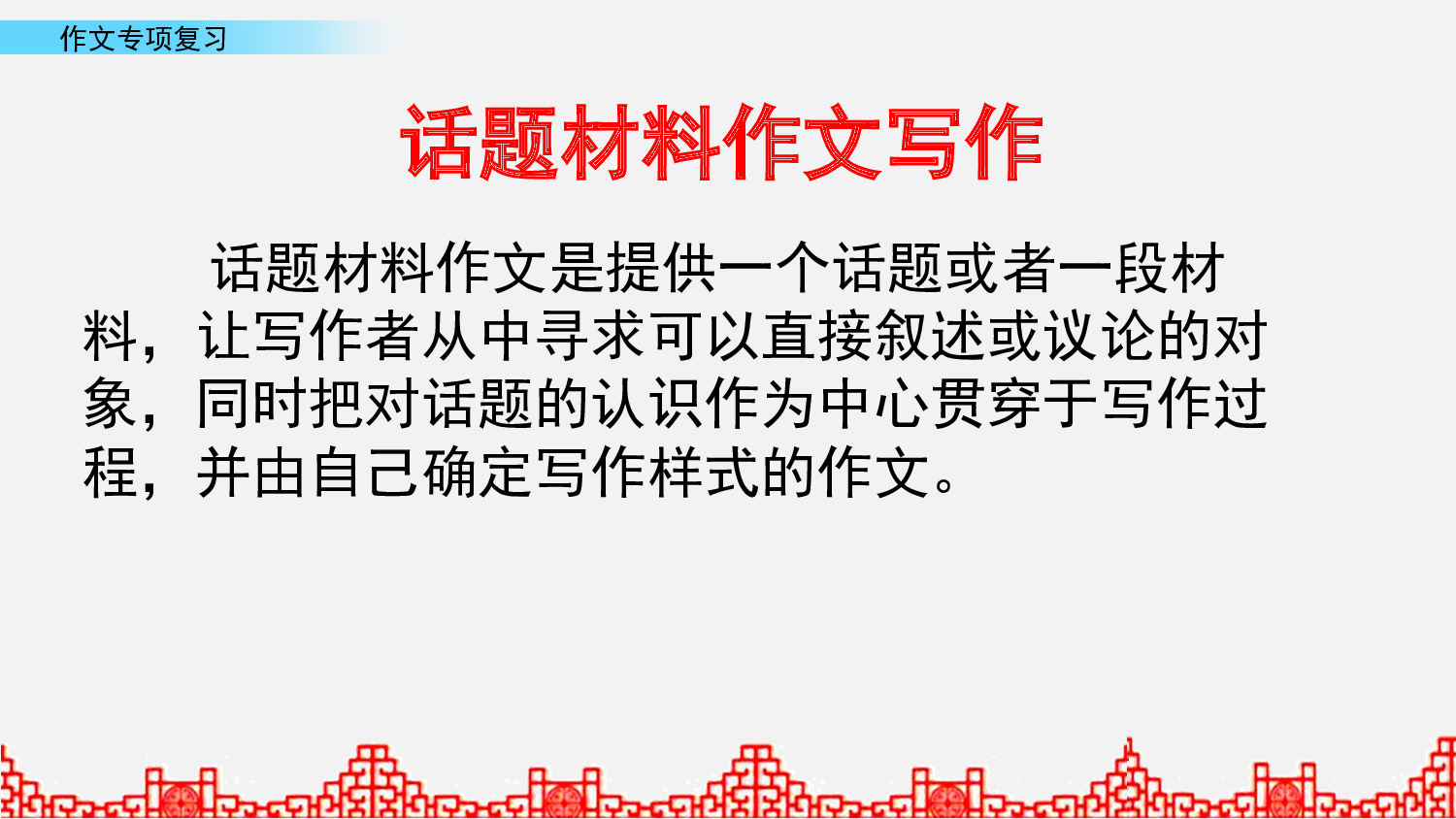 作文专项复习  第8课时.pptx 第2页