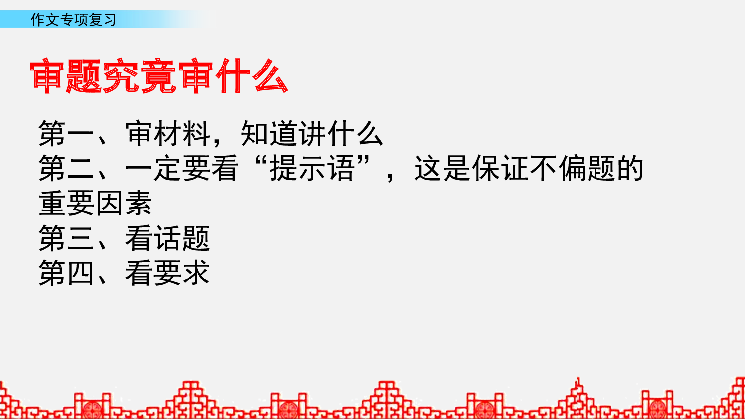 作文专项复习  第8课时.pptx 第7页